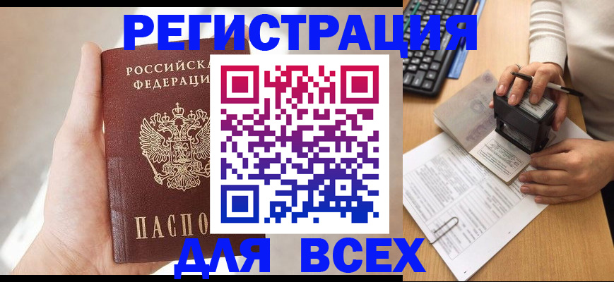 прописка 2025 в Касли