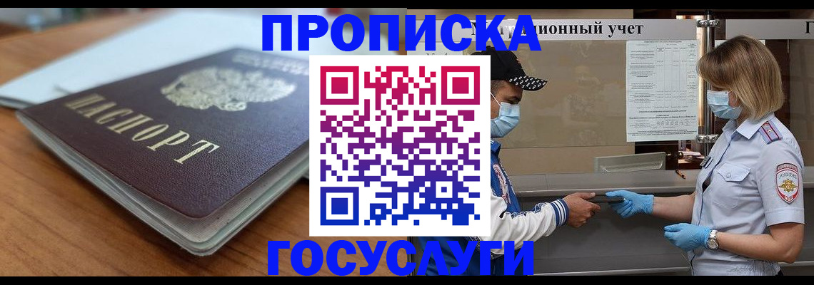 прописка гарантия в Касли